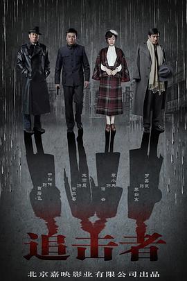 电影:追击者