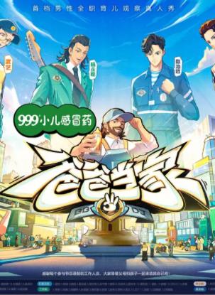 电影:爸爸当家第三季