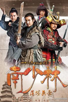 电影:南少林荡倭英豪