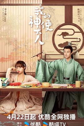 电影:我的神使大人