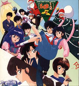 电影:乱马 1/2 天道家混乱的圣诞节天道家