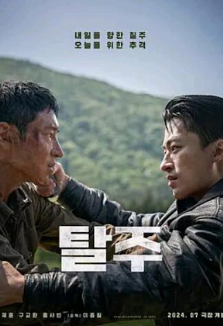 电影:逃脱2024韩版