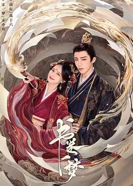 电影：书卷一梦