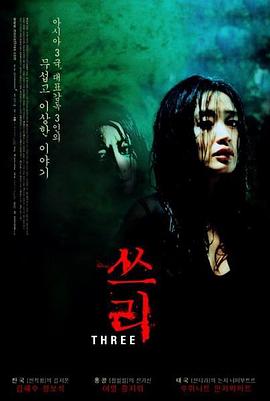 电影：三更