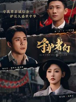 电影:守护者们