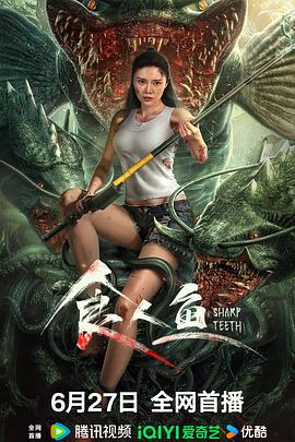 电影:食人鱼2024