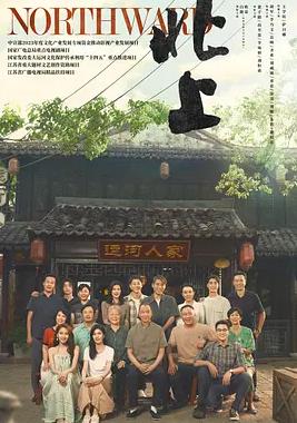 电影：北上