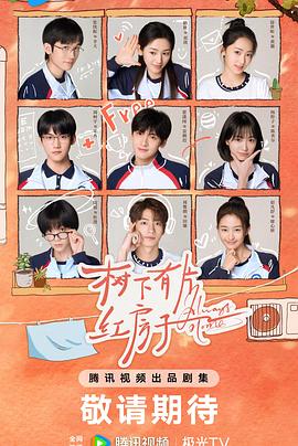 电影:树下有片红房子