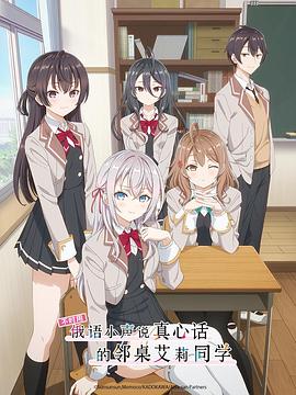 电影:不时用俄语小声说真心话的邻桌艾莉同学