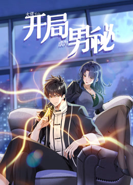 电影:大佬下山:开局成为男秘动态漫画