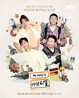 电影:我是加百列