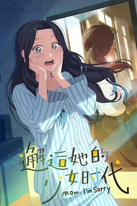 电影:邂逅她的少女时代