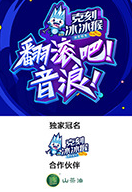 电影:翻滚吧!音浪