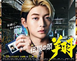 电影:传说头目 翔