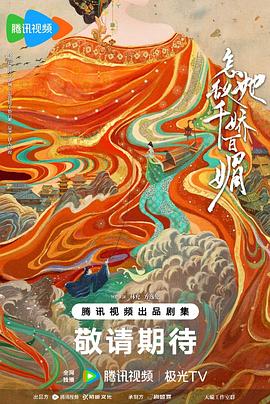 电影:怎敌她千娇百媚