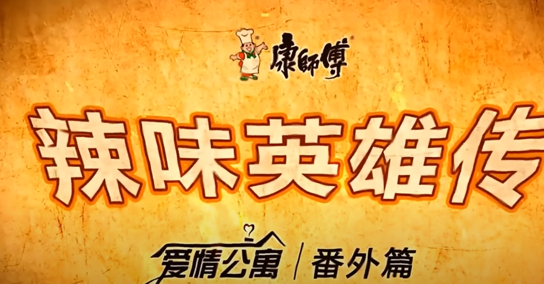 电影：爱情公寓之辣味英雄传