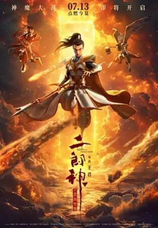 电影:二郎神之深海蛟龙