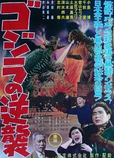 电影:哥斯拉的反击