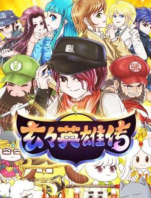 电影:王者歪传第二季