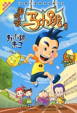 电影:淘气包马小跳2008