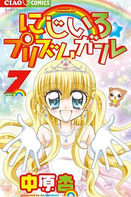 电影:虹色女孩☆钻石星路