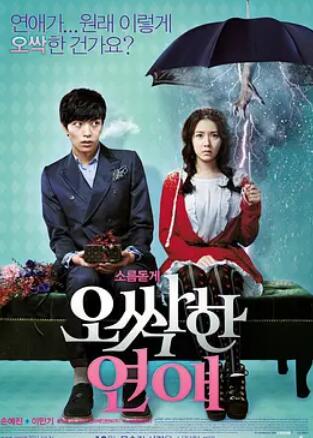 电影：我的见鬼女友