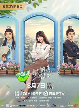 电影：白小姐的人生被剧透了