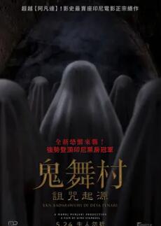 电影:鬼舞村:诅咒起源