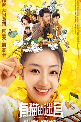 电影:有猫的迷宫