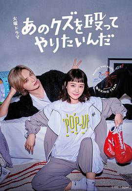 电影:真想揍那个人渣