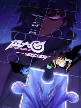 电影:伍六七之记忆碎片