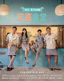 电影：艾嘉食堂