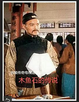 电影:木鱼石的传说