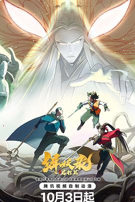 电影:缉妖录之启程篇