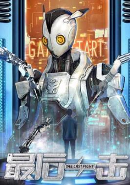 电影：最后一击2024