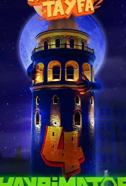 电影:拉法丹·泰法 4:海里马托尔