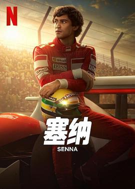 电影:塞纳第一季