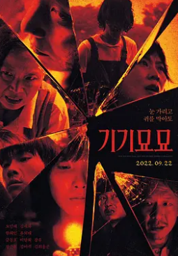 电影：奇奇妙妙