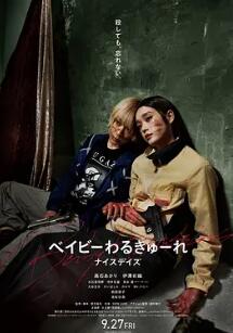 电影：辣妹刺客3