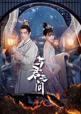 电影:与君无间