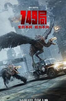 电影:749局