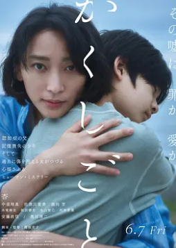 电影:隐瞒之事2024