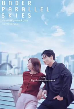 电影:平行天空下