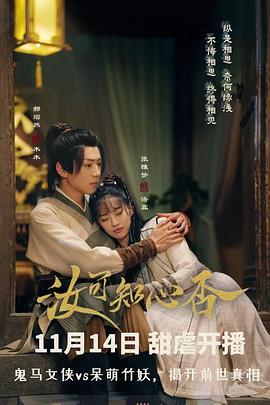 电影：汝可知心否