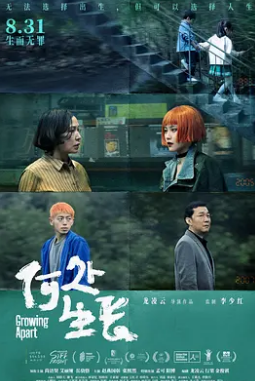 电影：何处生长