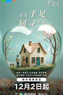 电影：至爱的亲爱的