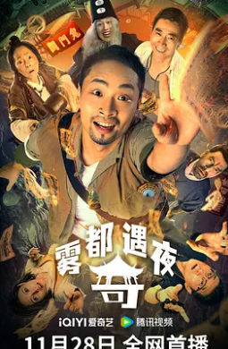 电影:雾都奇遇夜