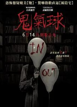 电影：鬼气球