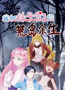 电影:我和妹子们的荒岛余生