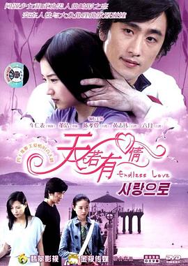 电影:天若有情